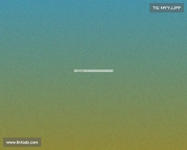 探索NBA攻防博弈：战术创新与球队策略的深度解析